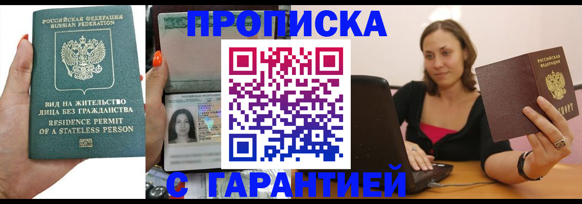 прописка гарантия в Пролетарске