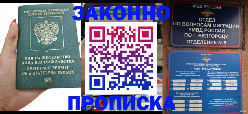 прописка для кредита в Пролетарске